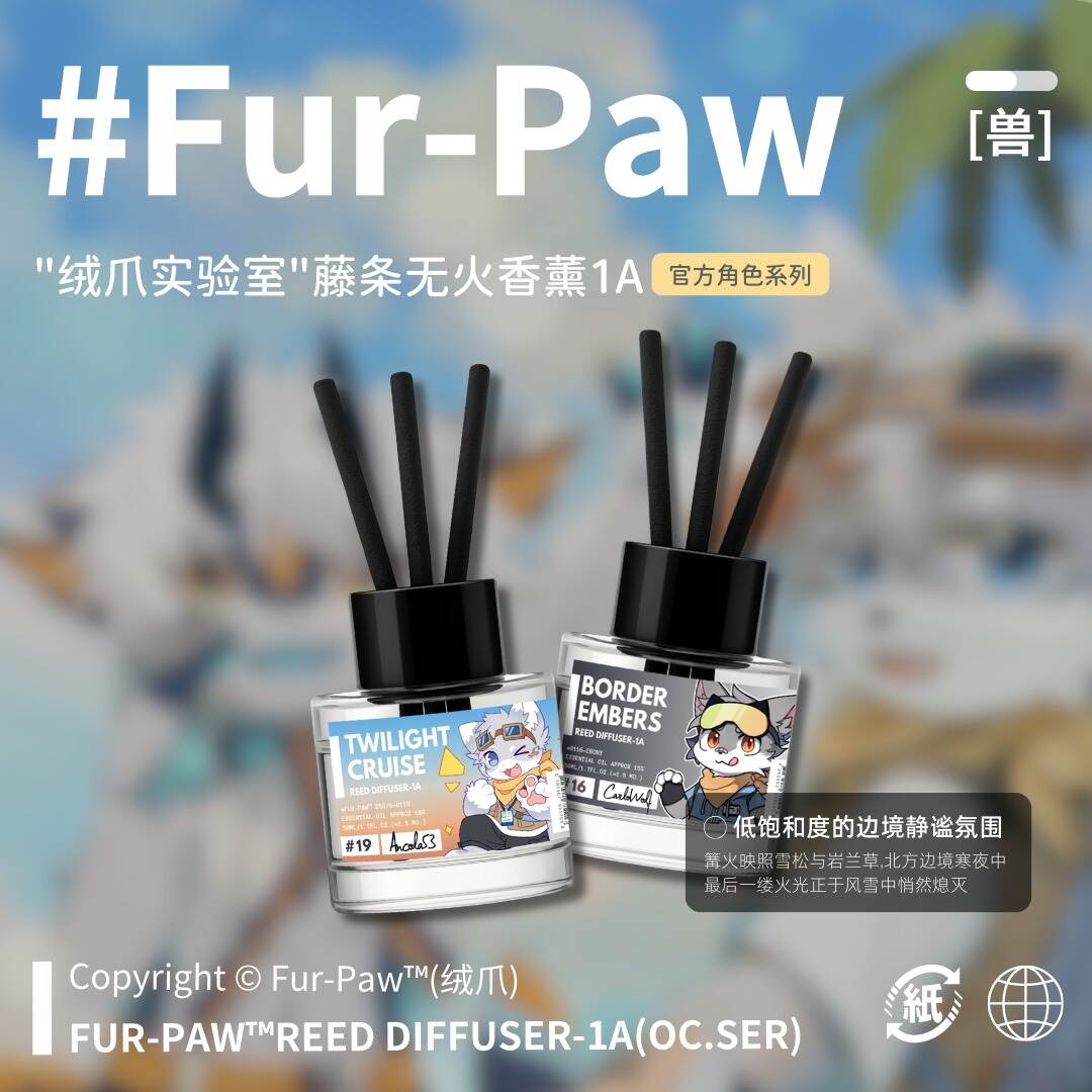 [Fur-Paw]无火香薰-1A