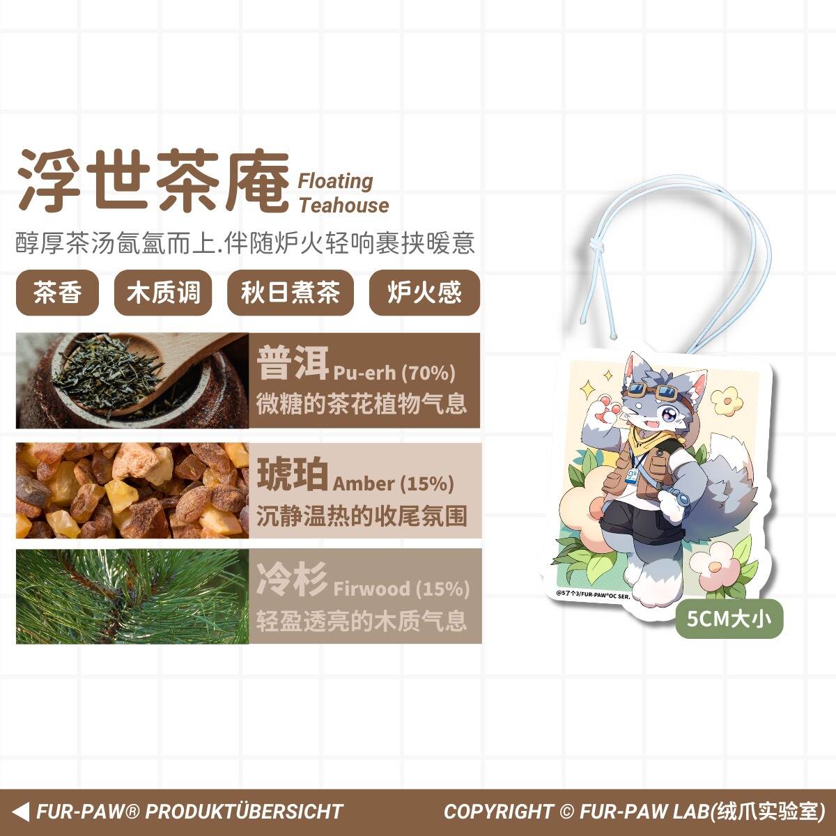 [Fur-Paw]秋季香薰片-[浮世茶庵]炉火红茶香